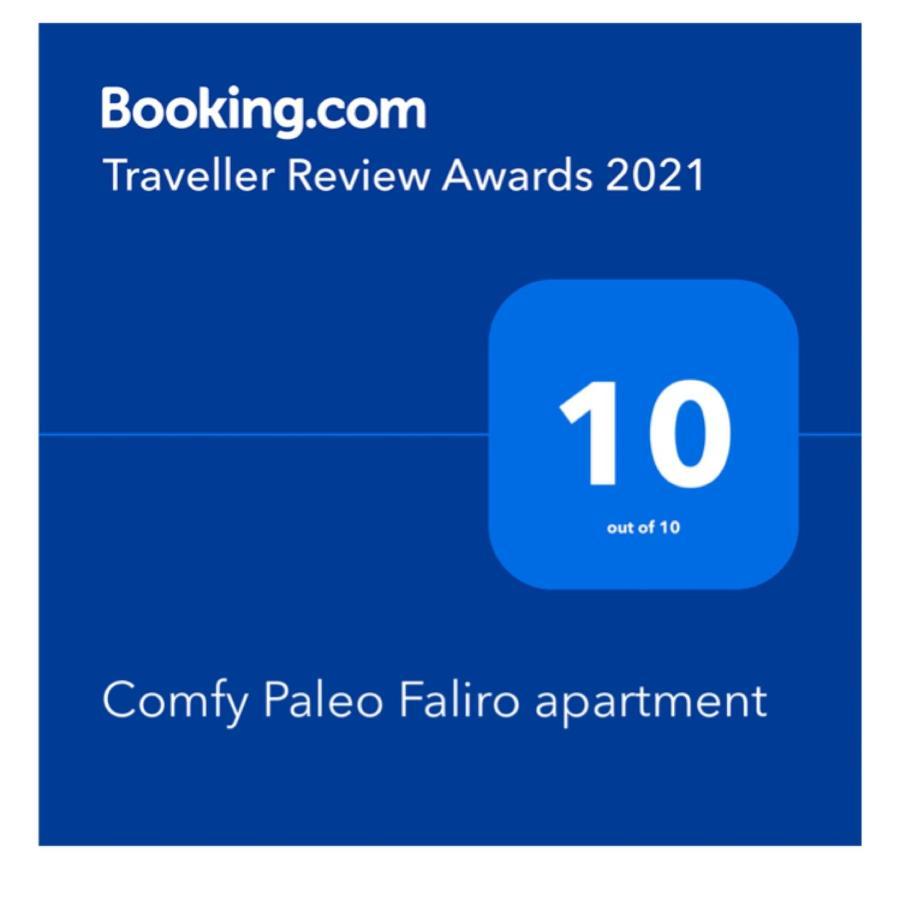 Comfy Paleo Faliro Apartment アテネ エクステリア 写真